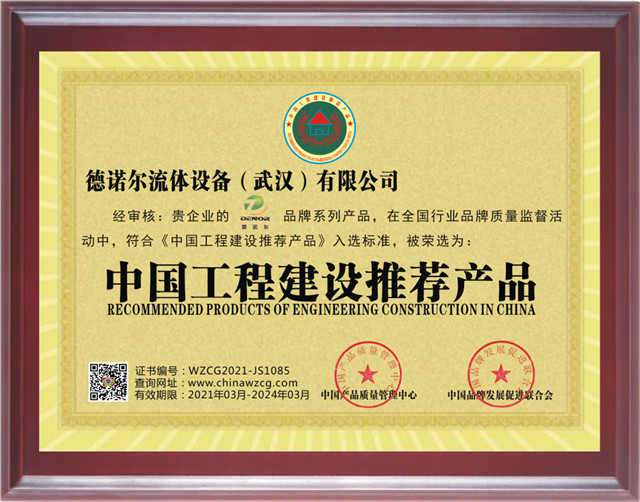 中國工程建設推薦產品證書.jpg