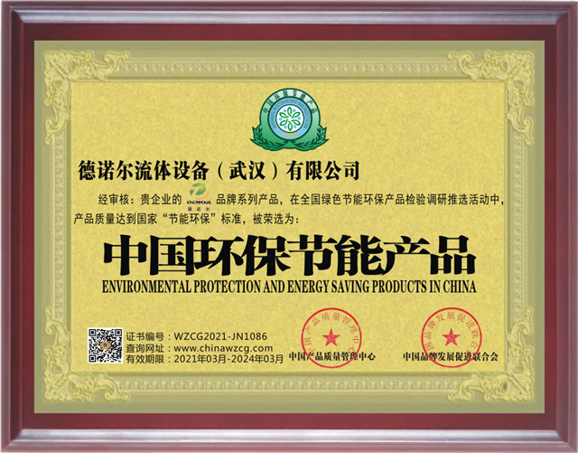 中國環保節能證書