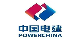 德諾爾合作單位-中國電建